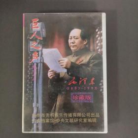 128磁带: 巨人之声 毛泽东1893-1993