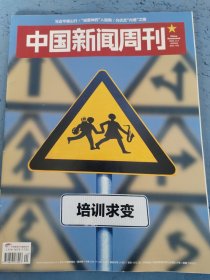 中国新闻周刊 2024年第40期，总第1162期