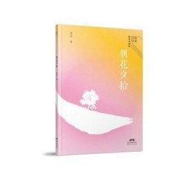 经典名著整本书阅读:朝花夕拾