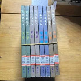 70年代生人·文學(xué)：70年代生人--文學(xué)/一套4本