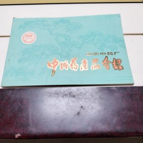 重庆中药厂中成药产品介绍
