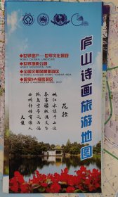 庐山诗话旅游地图