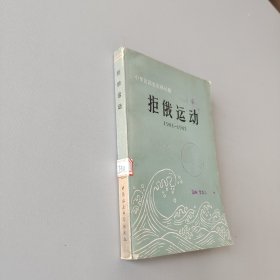 拒俄运动1901-1905