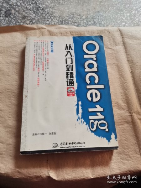 Oracle11g从入门到精通