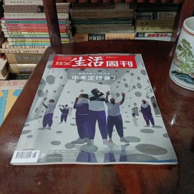 三联生活周刊——中考定终身？