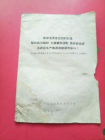 河北省张北县刘朝笏同志在张北县财贸大会上的报告1960年.