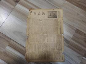 1953年  学习周报 第六期  江苏省行政干部学校校刊社出版