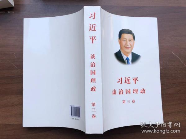 习近平谈治国理政第三卷（中文平装）