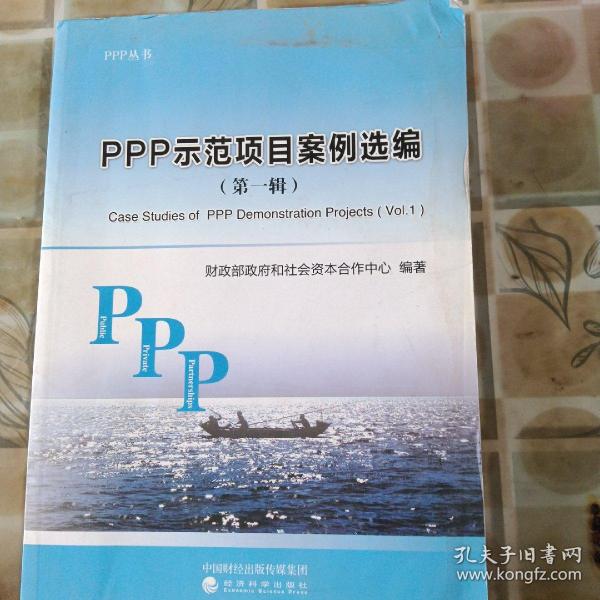 PPP示范项目案例选编
