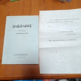 涼山彝族奴隸社會(huì)(征求意見(jiàn)稿)