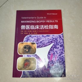 兽医临床活检指南