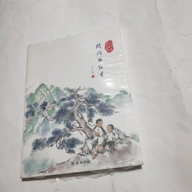 中国儿童文学传世经典：闪闪的红星