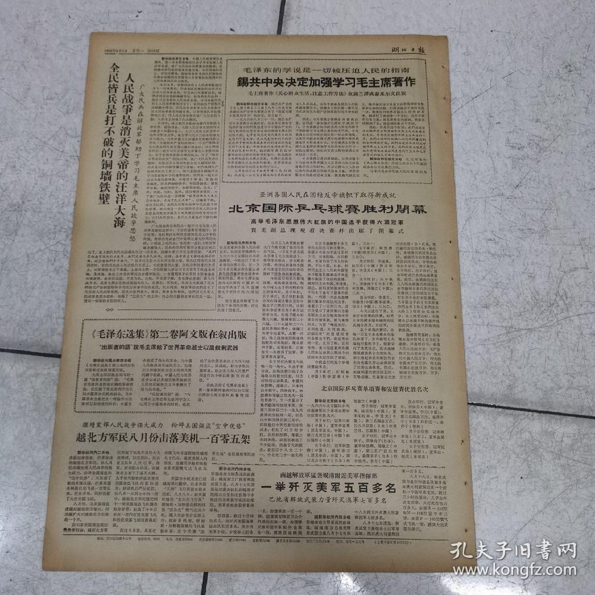 66年9月5日（湖北日报）＜省委举行盛会热烈欢迎外地革命师生员工＞＜用文斗不用武斗＞