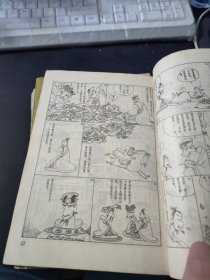 蔡志忠漫画：仁者的叮咛