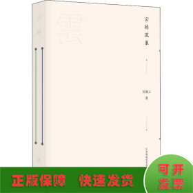 云的流浪