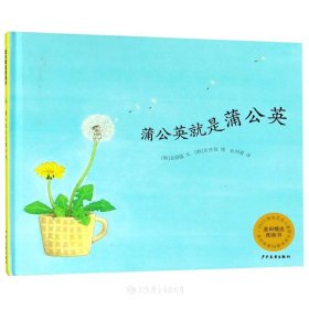 蒲公英就是蒲公英