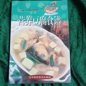 《营养豆腐食谱》