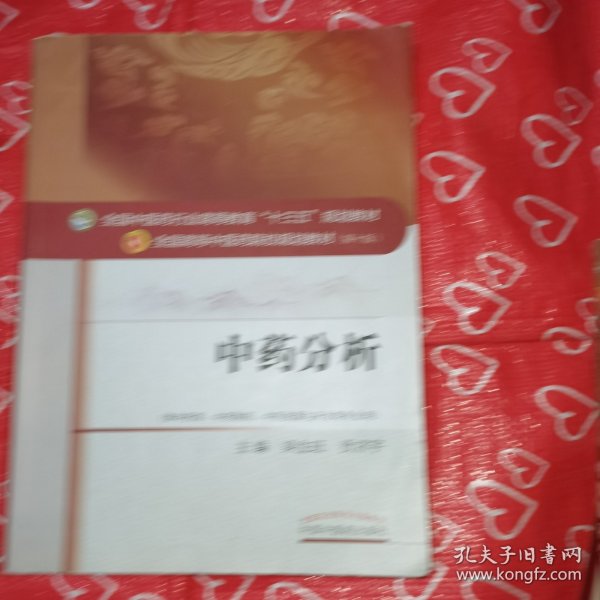 中药分析——十三五规划