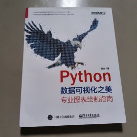 Python数据可视化之美：专业图表绘制指南（全彩）有点 勾画