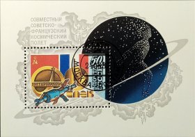 苏联邮票，1986年苏法联和宇宙航行小型张，标价为1枚价格