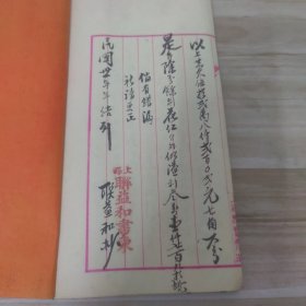民国帐本