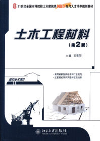 土木工程材料（第2版）