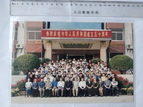 山东大学图书发行管理专业96级函授班毕业留念（国庆五十周年）.