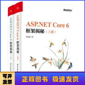 ASP.NET Core 6框架揭秘(上下)