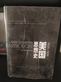 美国思想史