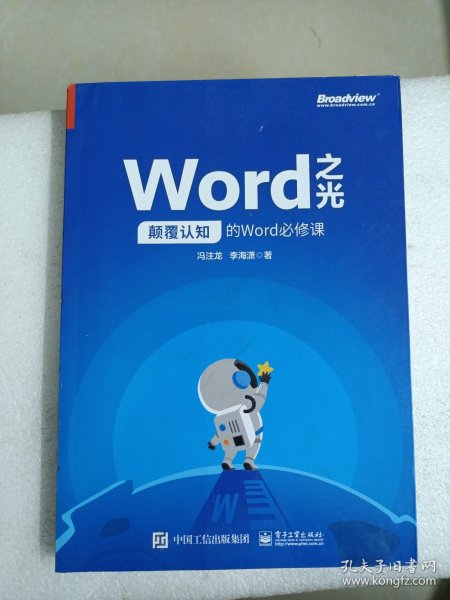 Word之光：颠覆认知的Word必修课