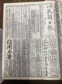 1927年（汉口民国日报）第二百零四十号 南昌统一群众运动，全国学总第九届常委会第一次会议