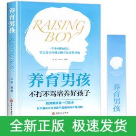 养育男孩(新旧版随机发货，封面不同)