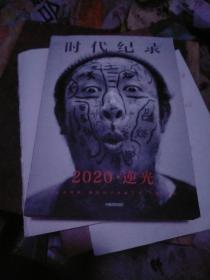 2020·逆光