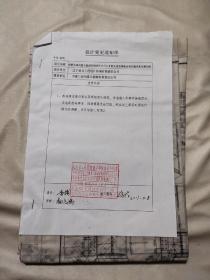 设计变更通知单（项目：内蒙古海州能源有限责任公司主机头房至钢板仓带式输送机栈桥加固） 设计图纸一组