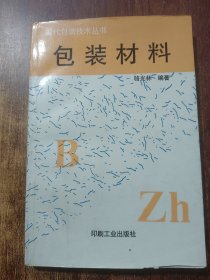 包裝材料