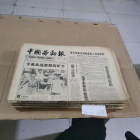 中国劳动报1996.8.1（一张）