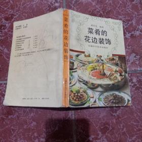 中国饮食文化老菜谱…… 烹饪技术与制作类书籍11本合售