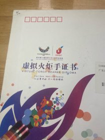 深圳第26届世界大学生夏季运动会虚拟火炬手证书邮票