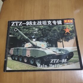 ZTZ—98主战坦克专辑