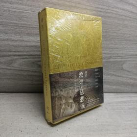 敦煌 慈悲颂 ( DVD)未拆封