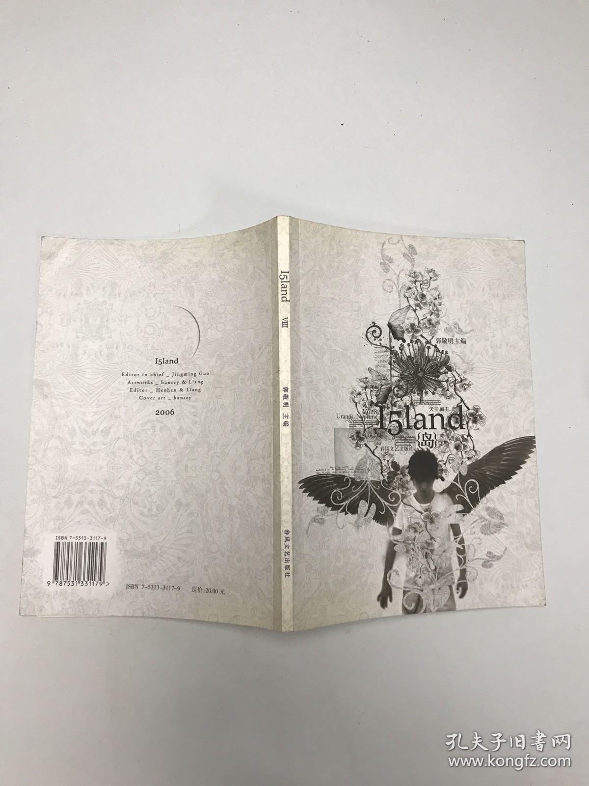 岛（Vol.8）：天王海王