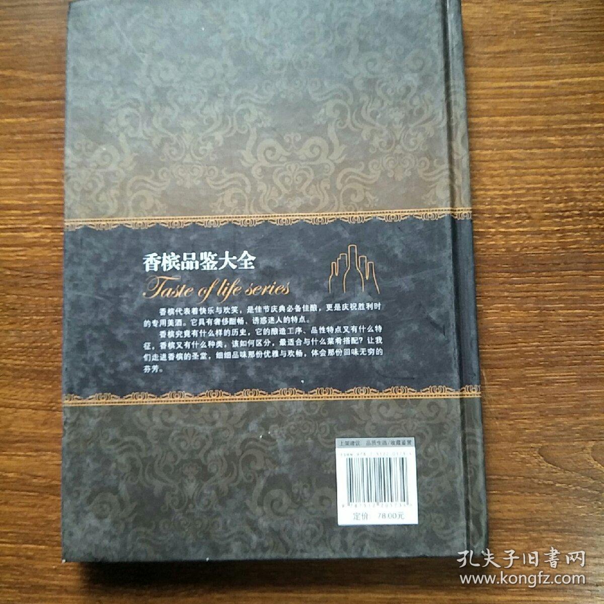 品味生活系列5：香槟品鉴大全