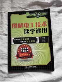 图解电工技术速学速用