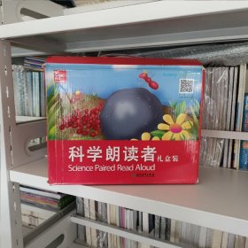 科学朗读者 （套装36册）礼盒装 正版现货