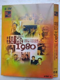 影像1980 DVD （4碟片） 80年代是中国一个宏大时代的开篇，是我们现在生活的开始。 《现象1980》将透过那是轰动一时的人和事，为您解读这个特殊的年代。 追踪八十年代的新一辈，找寻那个时代的共同回忆 ...。