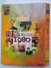 影像1980 DVD （4碟片） 80年代是中国一个宏大时代的开篇，是我们现在生活的开始。 《现象1980》将透过那是轰动一时的人和事，为您解读这个特殊的年代。 追踪八十年代的新一辈，找寻那个时代的共同回忆 ...