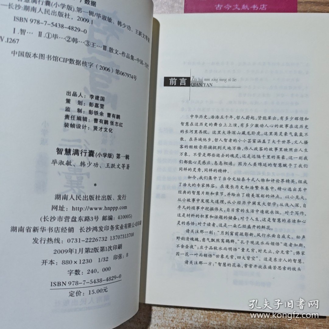 智慧满行囊第1辑小学版
