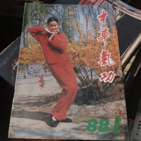 中华气功