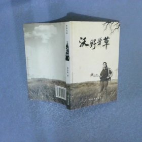 沃野芳草