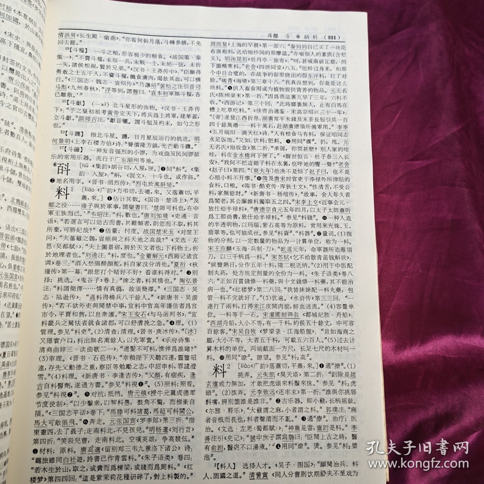 汉语大词典（7）